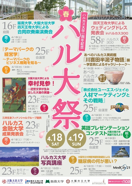 ハルカス大学1周年記念　ハル大祭　開催決定