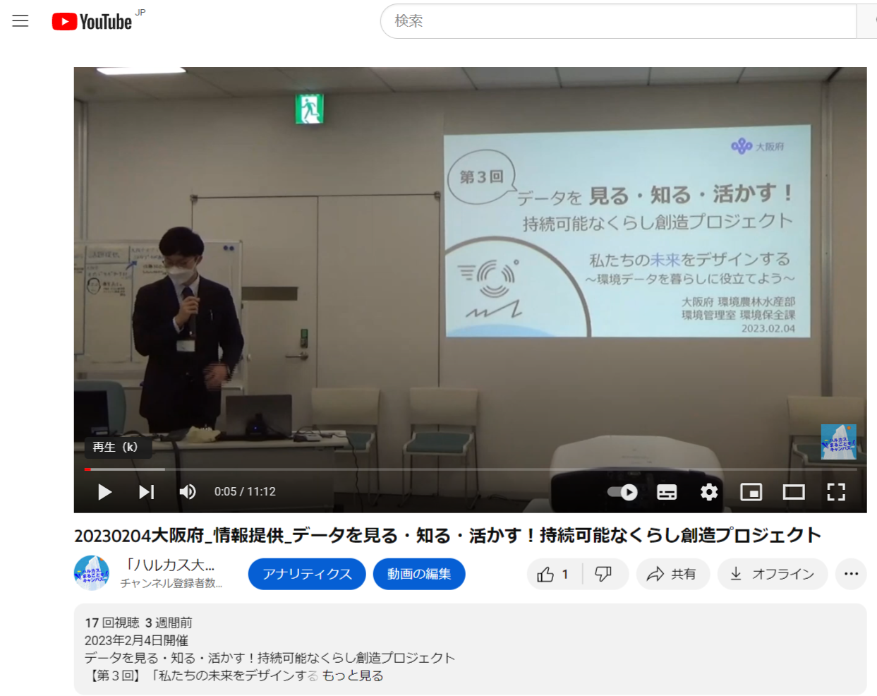 【公開】20230204大阪府_情報提供_データを見る・知る・活かす！持続可能なくらし創造プロジェクト