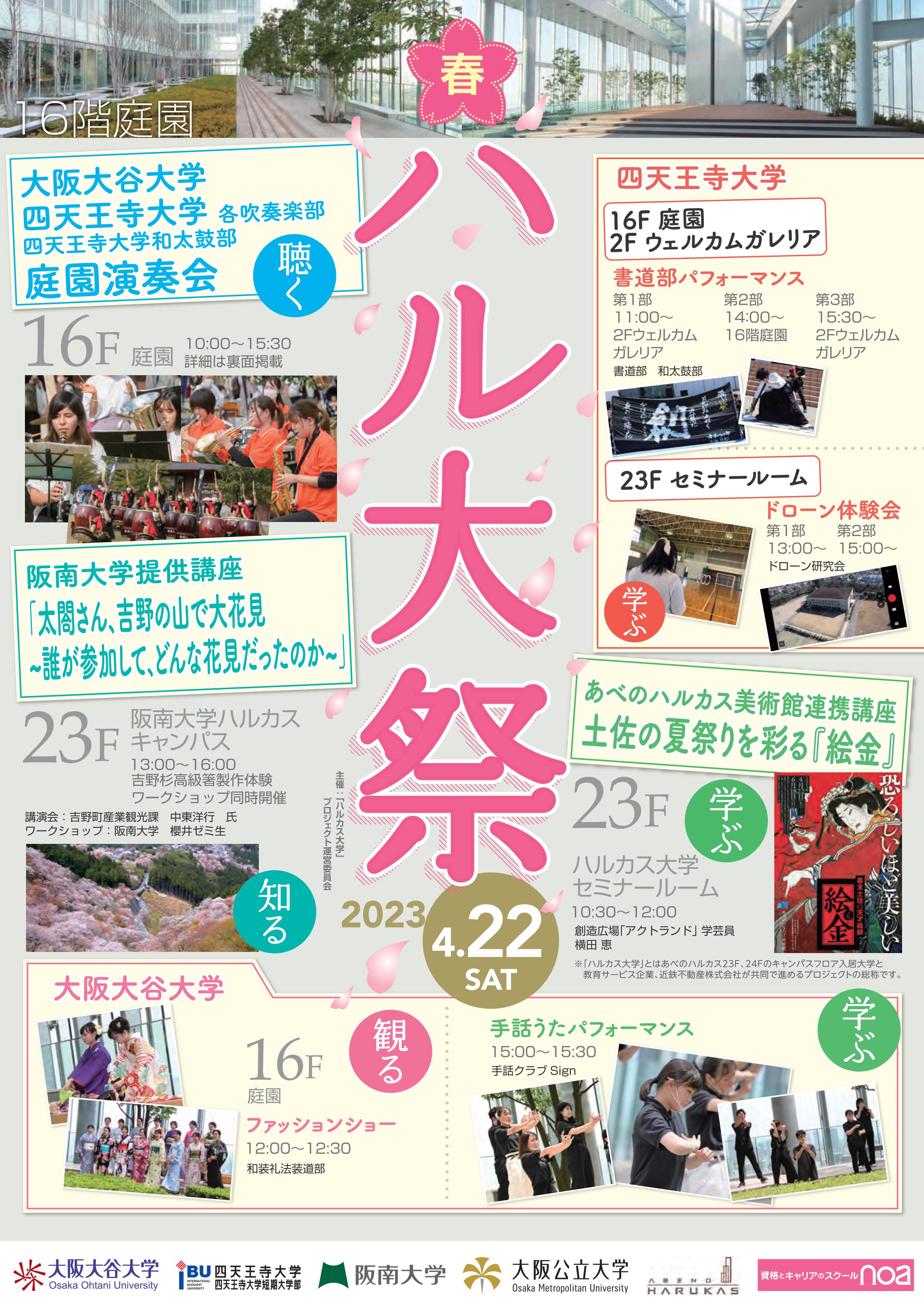 【開催完了】ハルカス大学9周年記念_ハルカス大学祭（春）