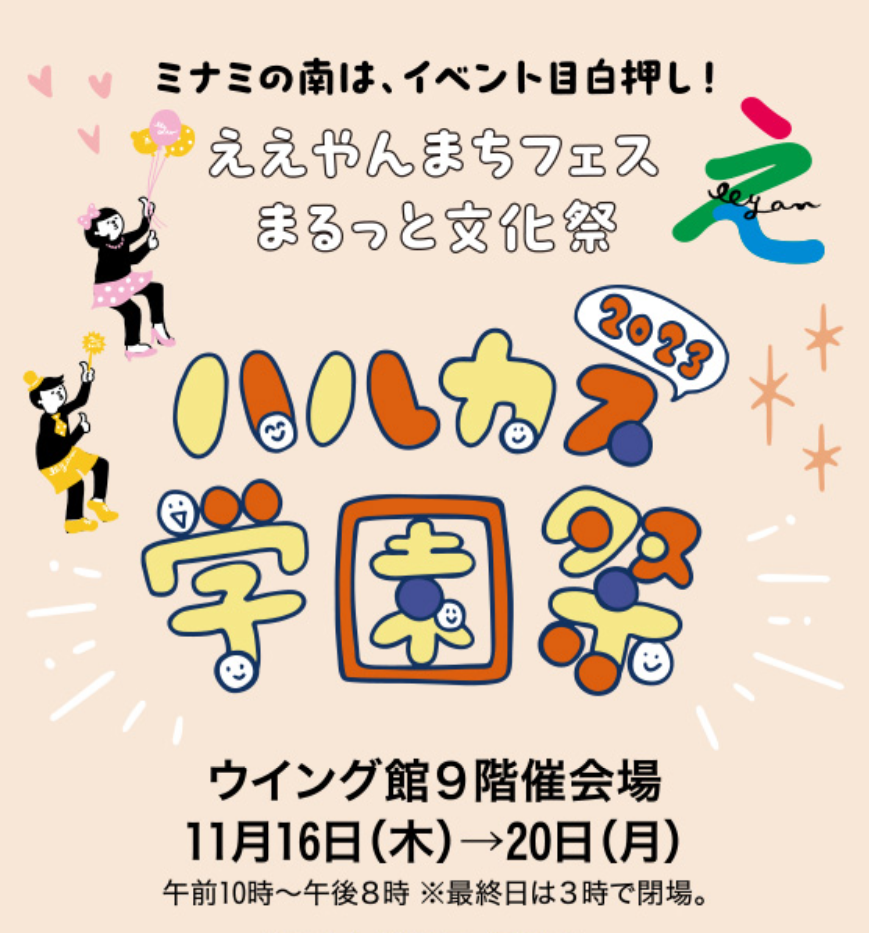 ハルカス学園祭にて「持続可能なくらし創造プロジェクト」を紹介