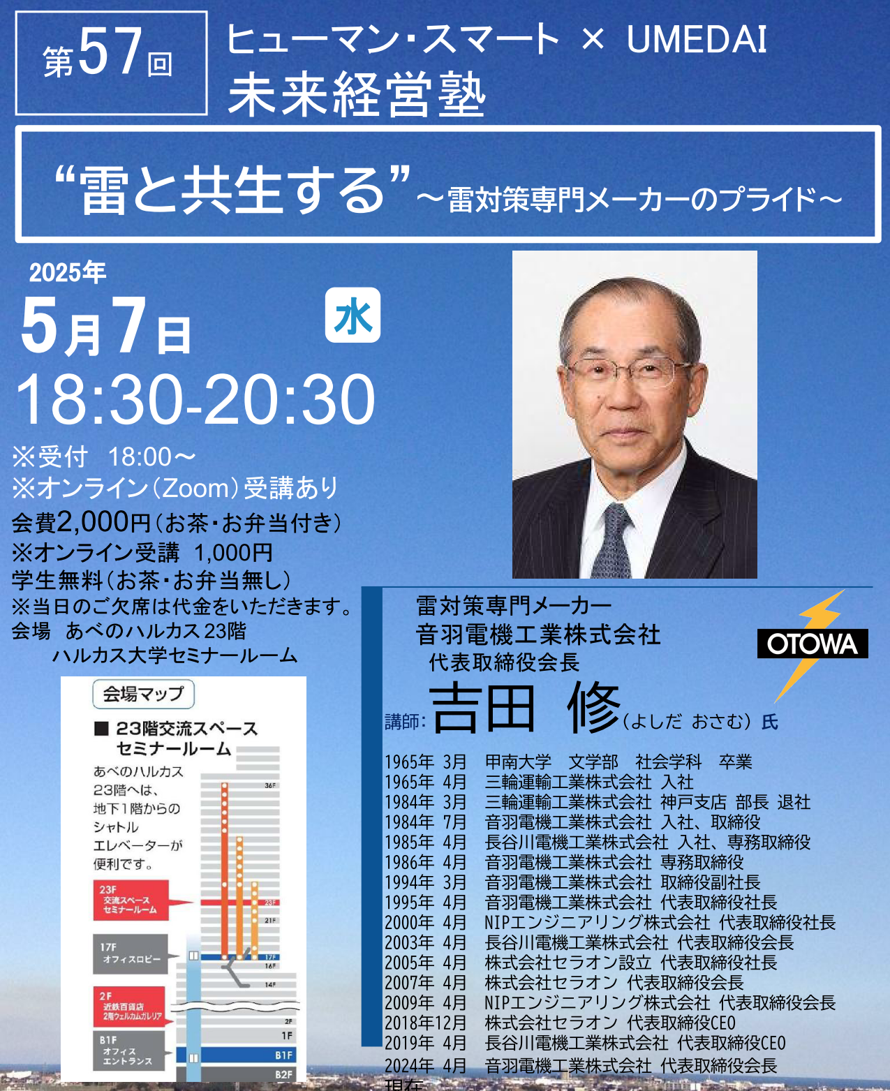 【告知】吉田 修 氏<br>