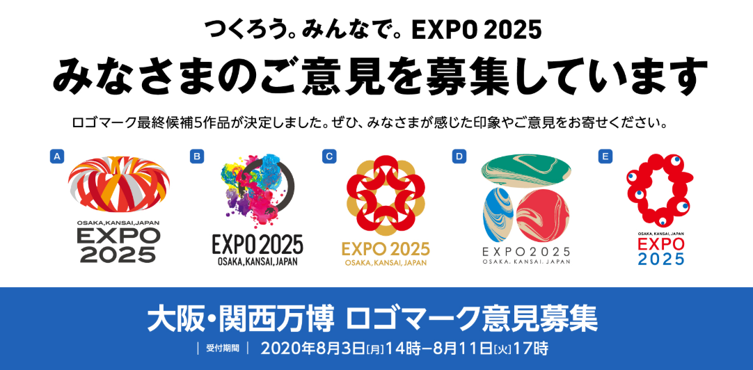 大阪・関西万博のロゴマーク選定に参加しませんか？