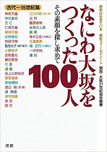 【連続講座】なにわ大坂をつくった100人_<江口の君>11/19