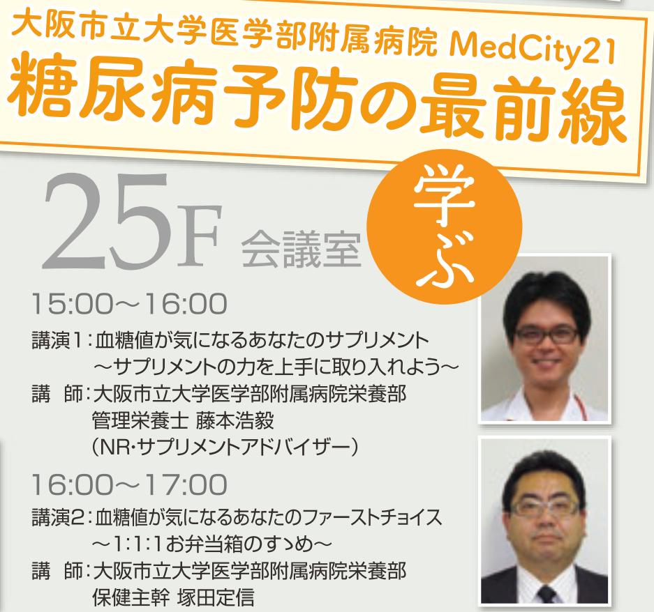 糖尿病予防の最前線