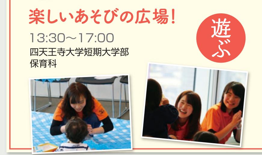 楽しい遊び場