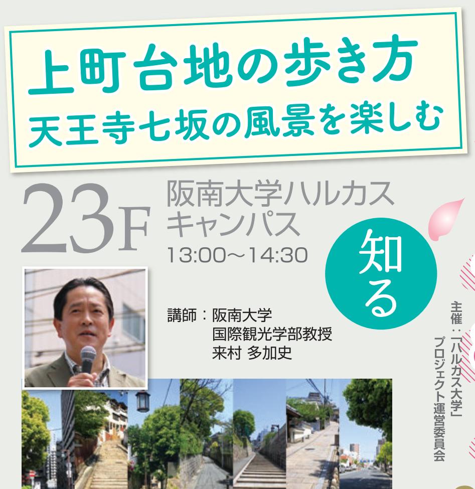 上町台地の歩き方