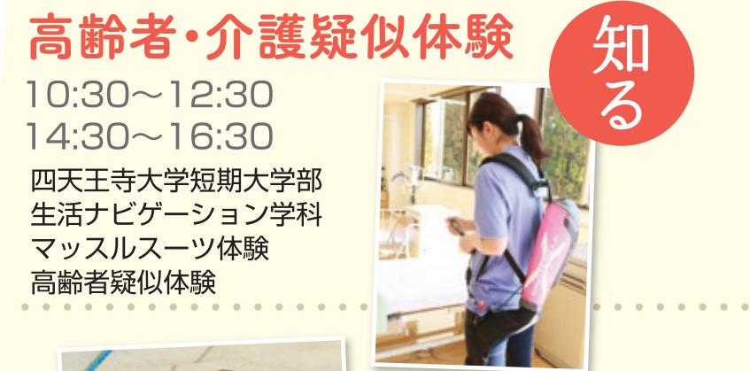 介護体験