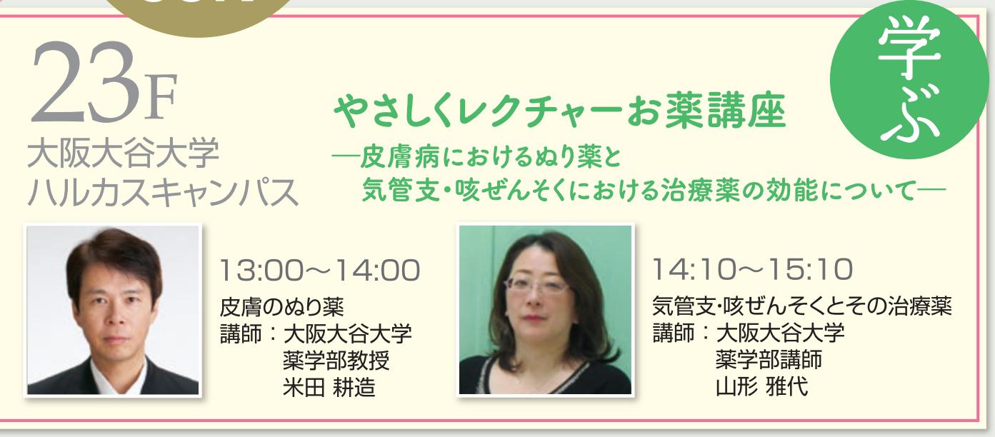 お薬講座