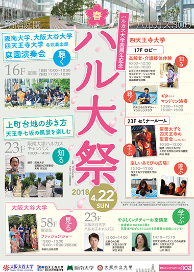 ハル大祭 2018.4.22 SUN 開催