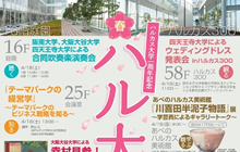 ハルカス大学一周年記念ハルカス大学祭 春 2015