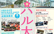 ハルカス大学九周年記念ハルカス大学祭 2023