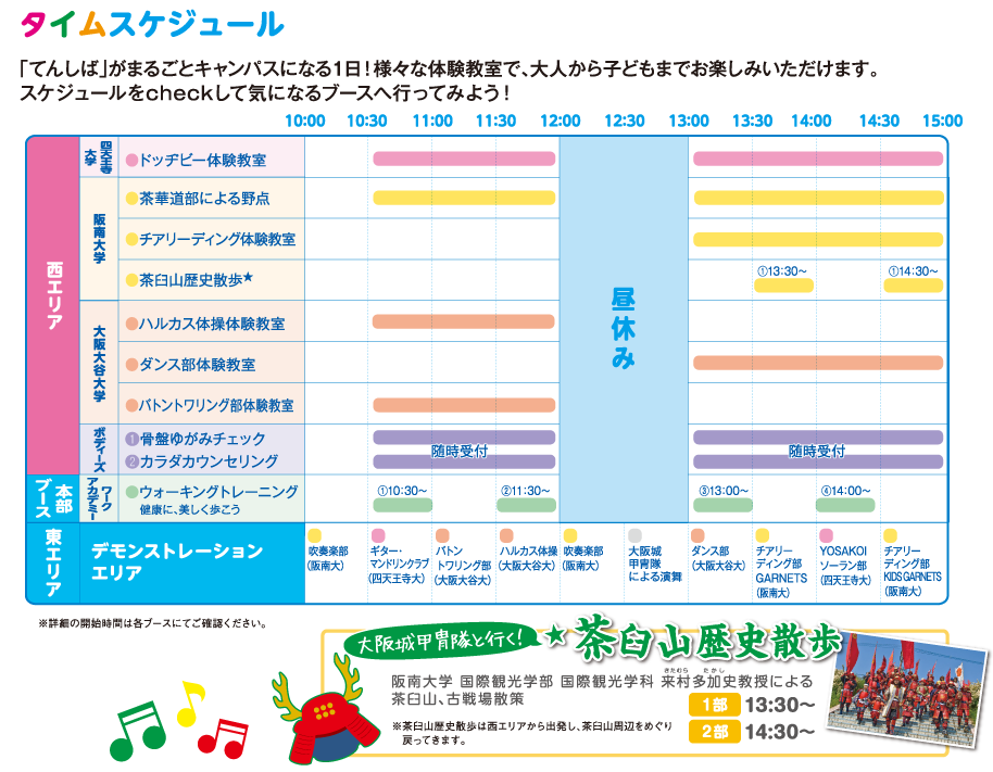 タイムスケジュール